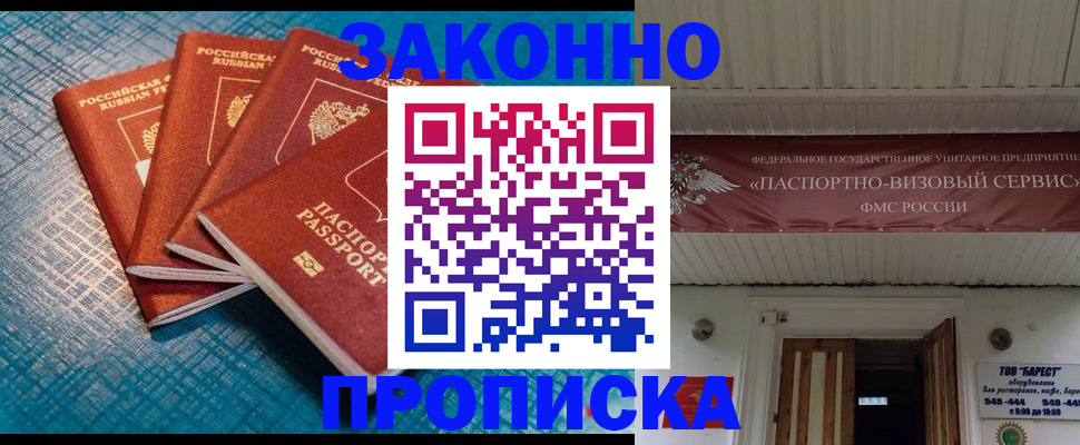 временная регистрация в квартире в Армавире