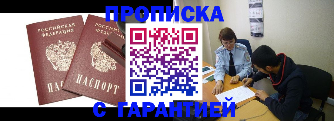 прописка от собственника в Армавире