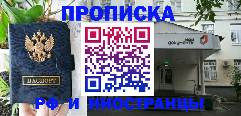временная регистрация в квартире в Армавире