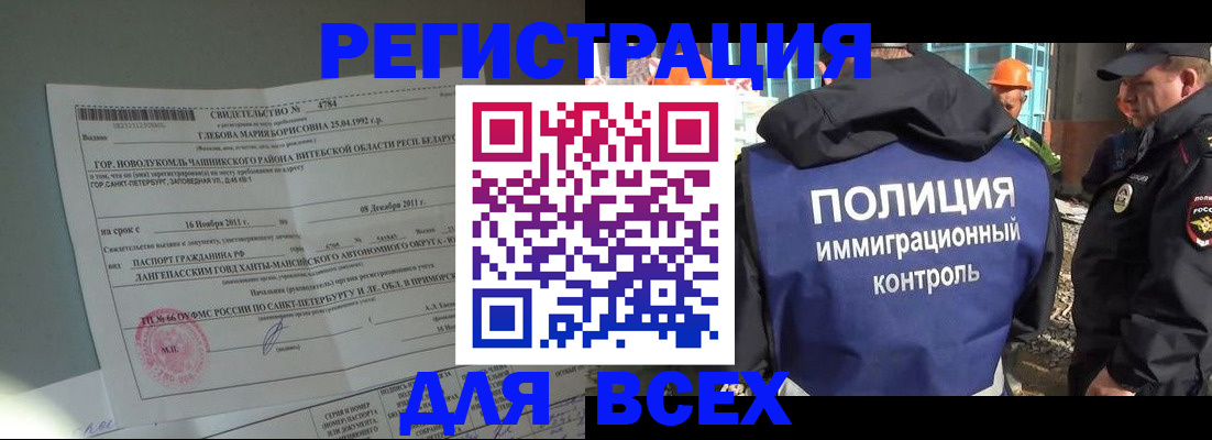 временная регистрация купить в Армавире