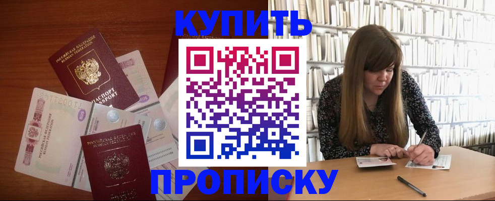 прописка от собственника в Армавире