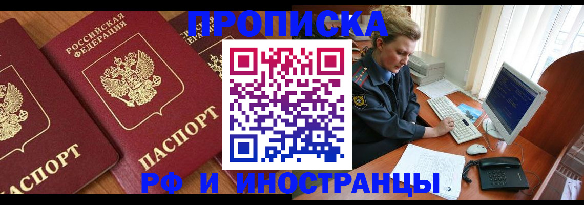 временная регистрация для школы в Армавире